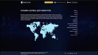 DECOIN биржевая и торговая платформа