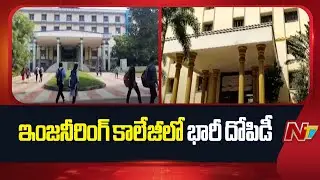 Massive Robbery at Brilliant Engineering College in Hyderabad | NTV Telugu