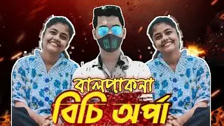 Kazi Arpa Roast | Kazi Arpa Roasted |Ping high freefire song roast |Garena Free fire|Narsingdi gamer