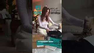 #доставкаизкитая #обзор #доставкапомиру #1688 #доставкаспб #бизнесскитаем #скидки #распаковка