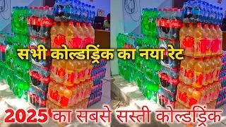 thumbs up cold drink wholesale price,cold drink wholesale price,cold drink ka business kaise kare