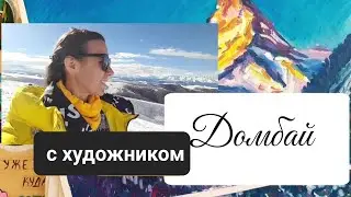 Домбай масляной пастелью. 