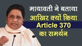 Mayawati ने बताया क्यों किया Article 370 का समर्थन, Rahul Gandhi के Kashmir जाने पर भड़कीं