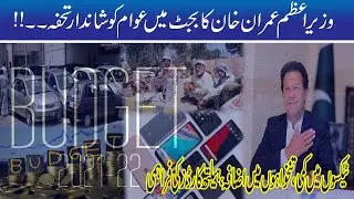Must Watch!! Historical Budget By PTI Govt