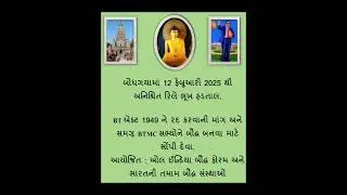 #12Feb#Hunger Strike#Mahabodhi Mahavihar Boudhgaya#Boudhgaya#