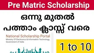 Pre Matric Scholarship 2020 | How to apply online | Malayalam | Online Registration | Last Date