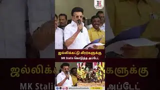 M.K.Stalin Update on Jallikattu: CM's update to Jallikattu athletes
