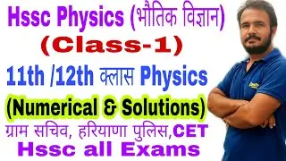 Hssc Physics|भौतिक विज्ञान class 11th Hssc|Science for hssc Gram Sachiv, Haryana police,CET|Hssc CET