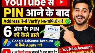 You Tube चैनल का Google Adsense Pin आने पर Address Verification कैसे करे/#Address Verification कैसे