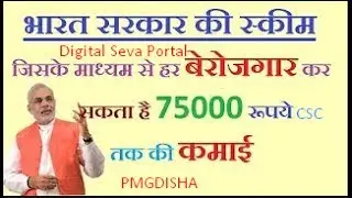 What Is PMGDISHA? Full registration Step by step {HINDI} 2017