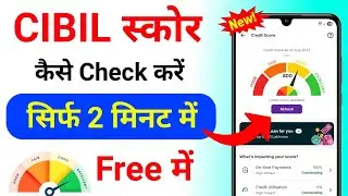 cibil score kaise check kare | civil kaise check kare | cibil score kaise check karen
