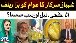 Breaking News | Maryam Aurangzeb Share PDM Govt Economic Plan | Pakistan Economy 2023