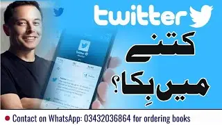 Twitter sold | Elon Musk bought |  Magray Academy | Kafeel Aslam | Urdu/Hindi | Economics in Urdu |