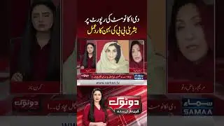 Bushra Bibi&rsquo;s Sister Responds to The Economist Report | Samaa TV