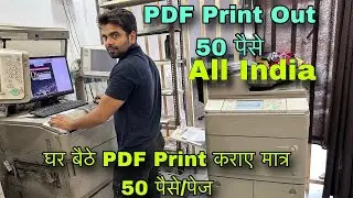 PDF print out .50pese || घर बैठे pdf प्रिंट कराए 