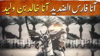 Musalman Mujahid Ep8 | Khalid Bin Waleed The Undefeated Muslim General in Over 100 Battles