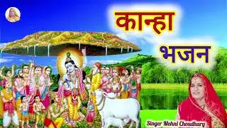 कान्हा कौन-सा गुरू ने पढ़ाया अंगूली पर पर्वत उठाया मधुर भजन Marwadi Rajsthani bhajan  mahila harjas 