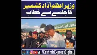 Battle for Truth Jalsa Rawalakot | PM Azad Kashmir Chaudhry Anwar-ul-Haq Speech