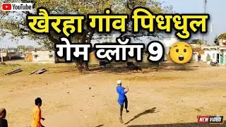  देसी पिढ्ढुल खेल day 9  shahdol champion trophy league children  # 