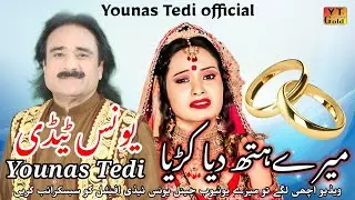 Kinne Dukh Pyar Dene Mere Hath Diya Kadiya Younas Tedi