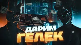 Гелик за Ворк? XTEAM Выдали Воркеру Тачку!