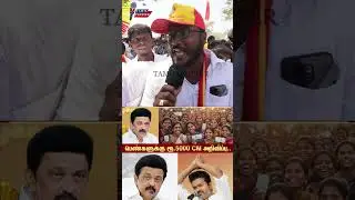 விஜய் தனியா ஜெயிச்சு முதலமைச்சர் ஆவாரு.! Tvk Vijay Salem Meeting Public Review