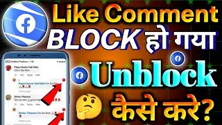 How to facebook comment block problem solved | facebook comment block unblock kaise kare
