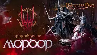 РОЖДЕСТВЕНСКИЙ МОРДОР - ЛЕГЕНДА #6 |  мод на Властелин Колец | The Dawnless Days | Total War Attila