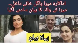 FIRST STATEMENT | Meera's Father on Meera Mental Hospital Issue