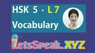HSK 5 Lesson 7 Vocabulary and Sentences-Standard Course-Advanced Chinese Mandarin 标准汉语教程五级上第七课词汇和句子