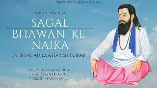 Sagal Bhawan Ke Naika   Singer Sunil Aujla & Harish Kumar Latest Shadad Guru Ravidass Ji 2025