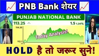Punjab national bank share latest news  | pnb stock news  | pnb bank share Analysis today