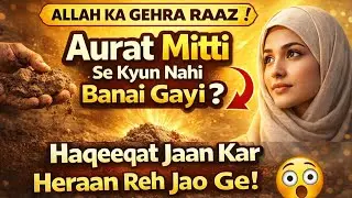 Aurat Mitti Se Kyun Nahi Banai Gayi? | Allah Ka Gehra Raaz | Islamic Bayan