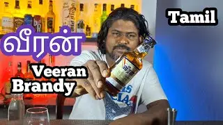 வீரன் (VEERAN) Review In Tamil | Tamil Drinks Review | Brandy Review Tamil | Drinks Review
