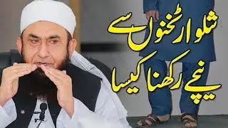 Shalwar Takhnon se Neechay Rakhna | Molana Tariq Jameel Latest Bayan 21 April 2019