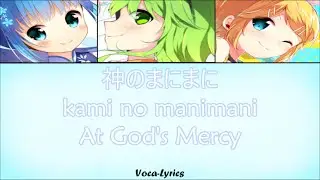 [VOCALOID] GUMI Kagamine Rin Hatsune Miku  At God's Mercy [Japanese Romanji English Lyrics]