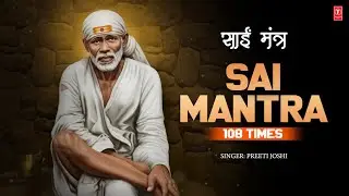 Sai Mantra 108 Times | साईं मंत्र | Om Shri Sainathaya Namah | T-Series Spiritual