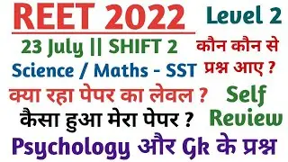 REET Exam Review / 23 July 2022 / SHIFT 2 / SST and Maths - Science / REET Answer key 2022