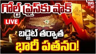 Gold & Silver Price Fall Down LIVE 🔴: Union Budget 2026 | Gold Price Crash | Today Gold Price