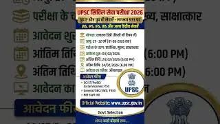 UPSC Civil Services 2026 Notification | 933 पदों पर बंपर भर्ती! | IAS, IPS Vacancy Out #upsc #gk