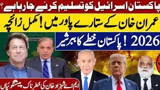 Will Pakistan Recognize Israel? | 2026 Regional Power Shift & Imran Khan Fate | MA Shahzad Khan