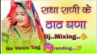Radha Rani Ke Thath Ghana DJ Remix | Krishna Bhajan Remix | Instagram Viral DJ Song 2026