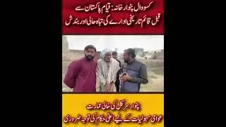 #PublicIssues | Citizens are sharing details of Non-Functional Patwarkhana Chak No 414-L Kassowal