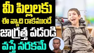 సెరిబ్రల్ పాల్సీ అంటే ఏమిటి? | Symptoms of Cerebral Palsy In Telugu #healthtipsintelugu | Cloud
