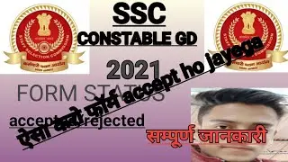 SSC GD CONSTABLE 2021 REJECTED FORM SOLUTION ||SSCGD2021#SSCGDREJECTEDFORMSOLUTION#gopal397