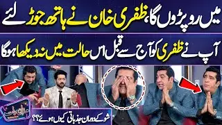 Zafri Khan Got Emotional During Show 😱💔 | Imran Ashraf Shocked | Mazaq Raat