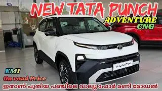 2026 Tata Punch Adventure Malayalam Review | Tata Punch Adventure 2026 Review | On Road Price