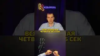 Вся школьная четверть за 15 секунд 🚀#степени #математика #математикалегко #дроби #егэ