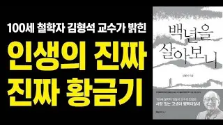 60세가 인생의 내리막길인 줄 알았는데... 100세 철학자가 밝힌 '인생의 진짜 황금기'는 따로 있었다!