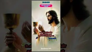 &hearts;️🛐உயர் மலையோ சம வெளியோ☦️🙏tamil#daily#bible#verses#tamil#jesus#status#videos#songs